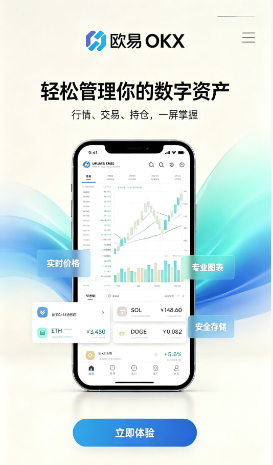 欧交易所app官网下载安全操作教程